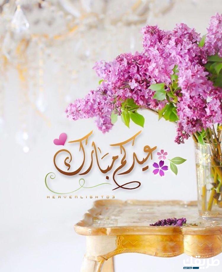 تهنئة عيد الاضحى لصديقاتي جديدة ومميزة 2024 2 تهنئة عيد الاضحى لصديقاتي جديدة ومميزة 2024